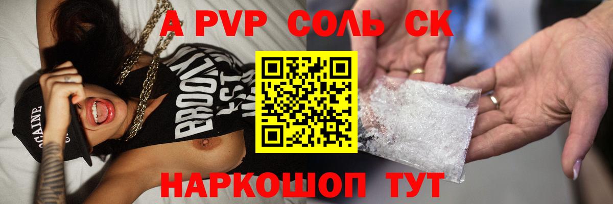 Гулькевичи  Alpha PVP СК КРИС  Вход с VPN  Alpha PVP Crystall 