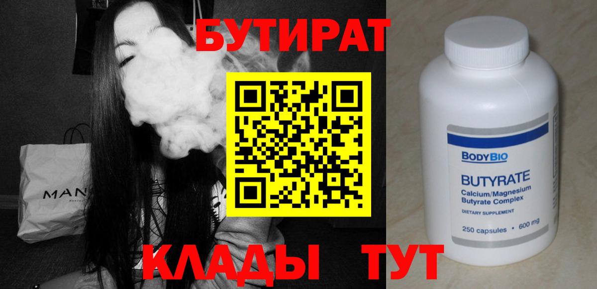 БУТИРАТ буратино  Вход с VPN  Гулькевичи 