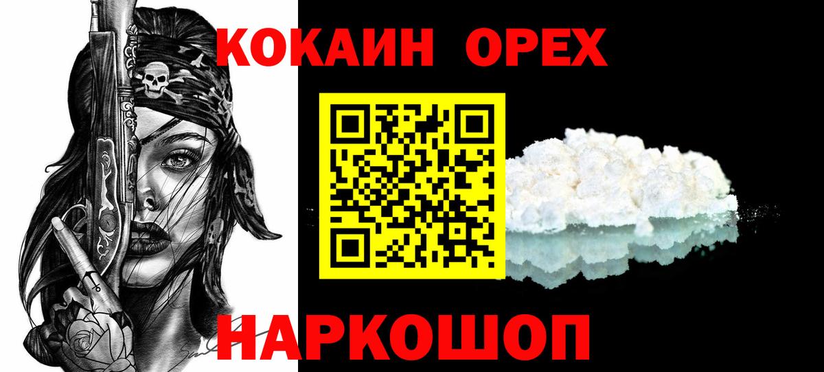 Cocaine VHQ  Вход с VPN  Cocaine 99%  Гулькевичи 