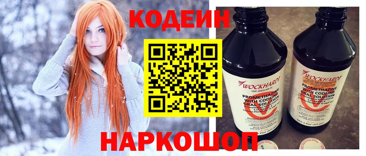 Кодеин Purple Drank  Вход с VPN  Гулькевичи 